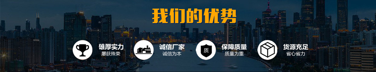 我們的優(yōu)勢(shì)